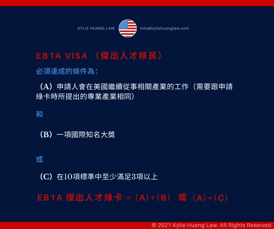 eb1a-visa-employment-greencard-extraordinary-ability-immigration-law-checklist-eng-1