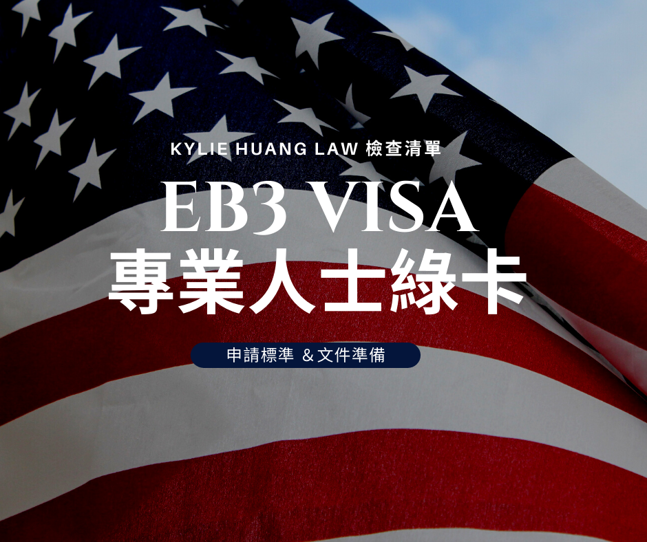 eb3-professionals-employment-greencard-checklist-immigration-law-eng-0