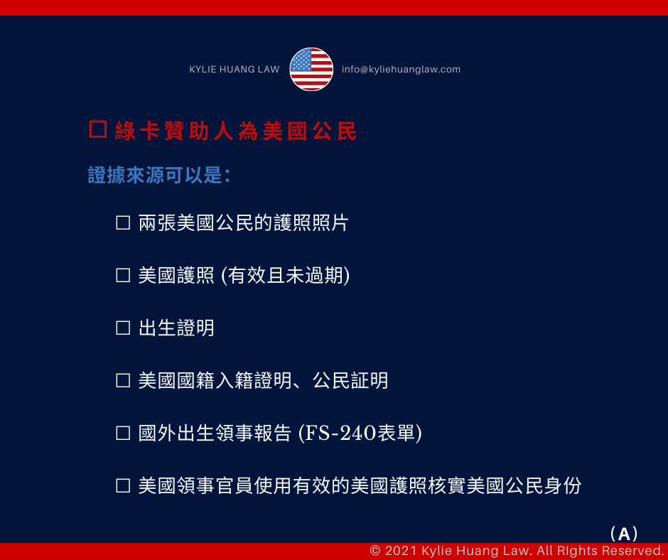 ir1-visa-us-citizen-spouse-marriage-family-greencard-checklist-immigration-law-eng-4