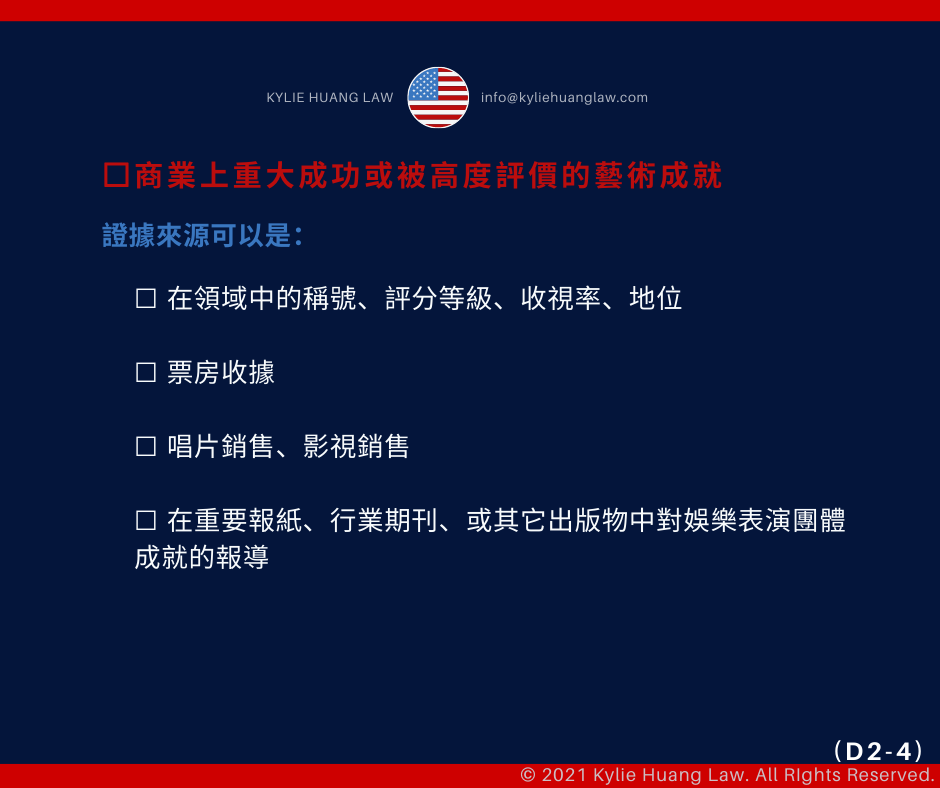 p1b-visa-performer-internationally-recognized-entertainment-group-employment-based-nonimmigrant-visa-checklist-immigration-law-eng-10