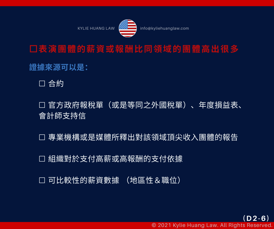 p1b-visa-performer-internationally-recognized-entertainment-group-employment-based-nonimmigrant-visa-checklist-immigration-law-eng-12