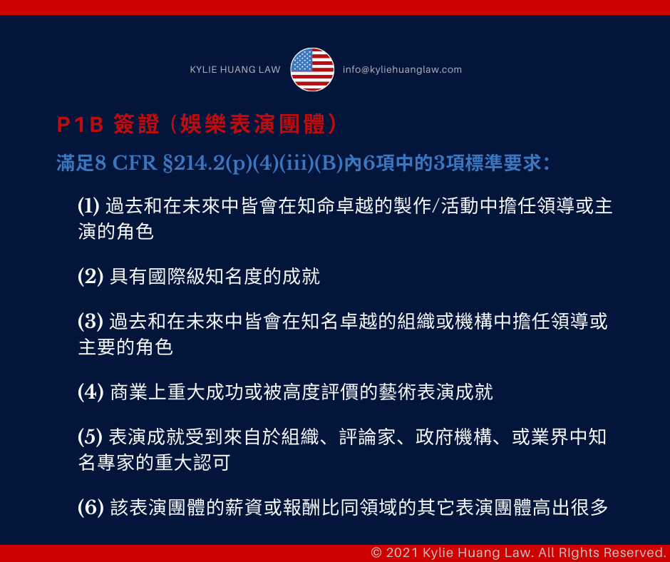 p1b-visa-performer-internationally-recognized-entertainment-group-employment-based-nonimmigrant-visa-checklist-immigration-law-eng-2