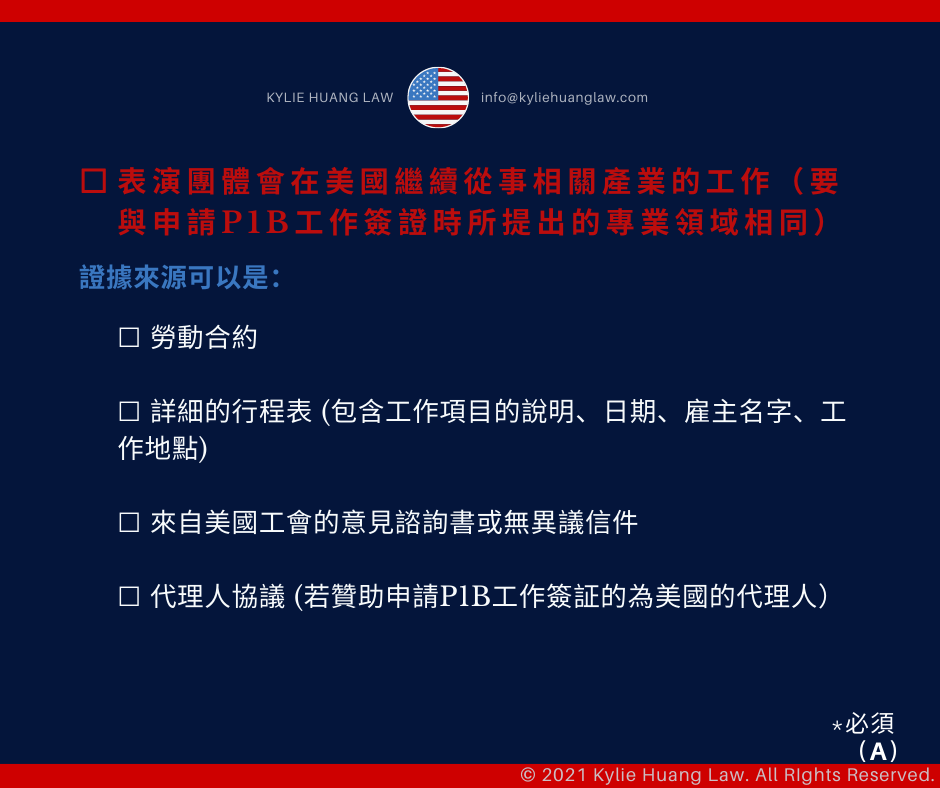 p1b-visa-performer-internationally-recognized-entertainment-group-employment-based-nonimmigrant-visa-checklist-immigration-law-eng-3