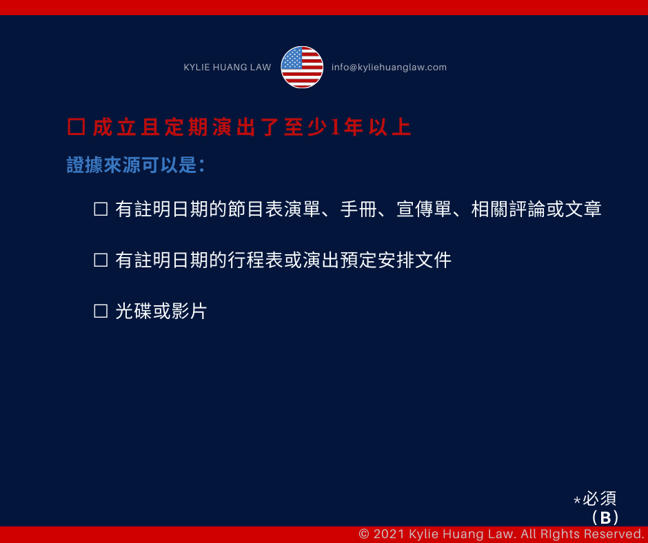 p1b-visa-performer-internationally-recognized-entertainment-group-employment-based-nonimmigrant-visa-checklist-immigration-law-eng-4