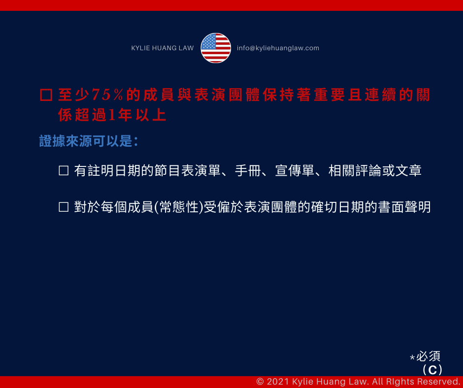 p1b-visa-performer-internationally-recognized-entertainment-group-employment-based-nonimmigrant-visa-checklist-immigration-law-eng-5