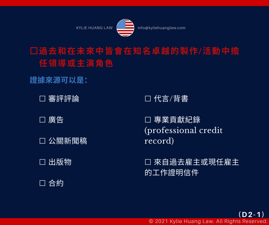 p1b-visa-performer-internationally-recognized-entertainment-group-employment-based-nonimmigrant-visa-checklist-immigration-law-eng-7