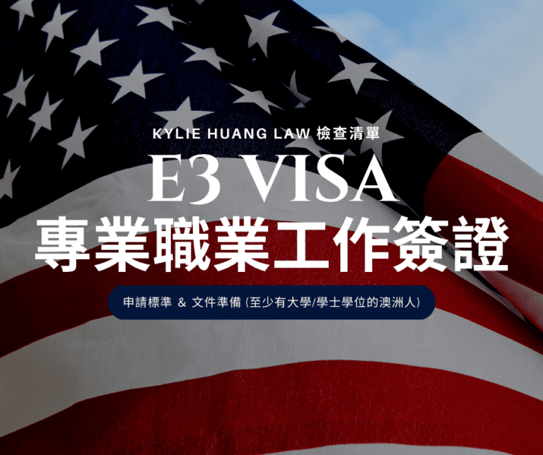 E3 Visa Checklist (Australia Professionals) | Kylie Huang Law