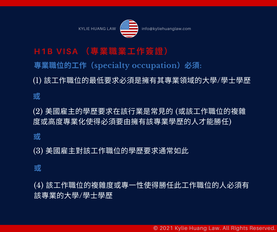 H1B-work-visa-specialty-occupation-phd-bachelor-degree-master-degree-employment-based-nonimmigrant-visa-checklist-immigration-law-eng-2