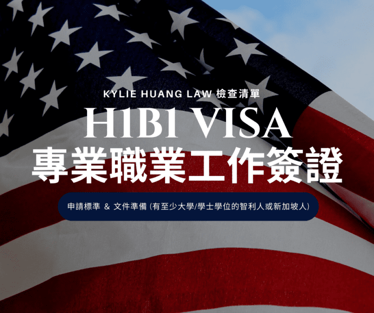 H1B1 Visa Checklist (Chile & Singapore) | Kylie Huang Law