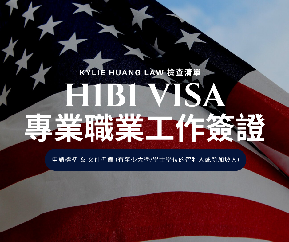 H1B1-work-visa-professional-specialty-occupation-chile-singapore-bachelor-master-degree-employment-based-nonimmigrant-visa-checklist-immigration-law-eng-0