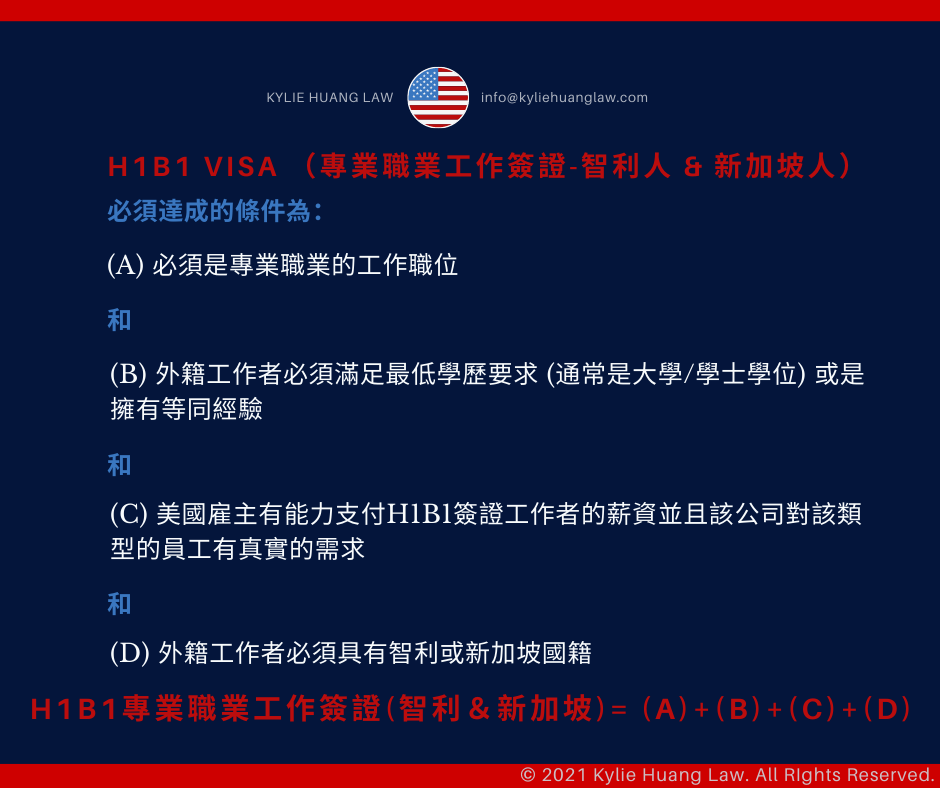 H1B1-work-visa-professional-specialty-occupation-chile-singapore-bachelor-master-degree-employment-based-nonimmigrant-visa-checklist-immigration-law-eng-1