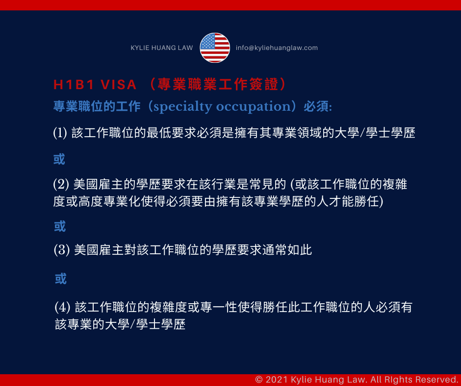 H1B1-work-visa-professional-specialty-occupation-chile-singapore-bachelor-master-degree-employment-based-nonimmigrant-visa-checklist-immigration-law-eng-2