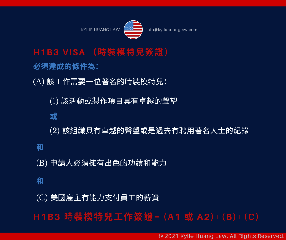 H1B3-work-visa-fashion-model-prominent-distiguished-merit-ability-employment-based-nonimmigrant-visa-checklist-immigration-law-eng-1