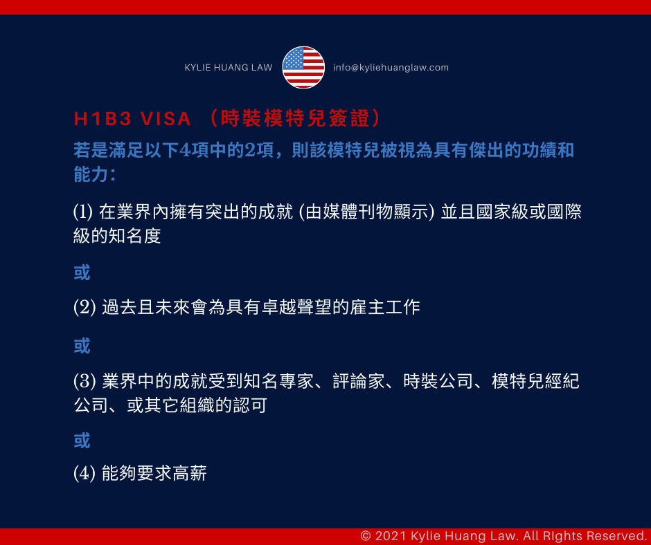 H1B3-work-visa-fashion-model-prominent-distiguished-merit-ability-employment-based-nonimmigrant-visa-checklist-immigration-law-eng-2