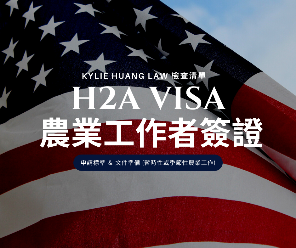 H2A-visa-farmer-agricultural-worker-jobs-temporary-seasonal-employment-based-nonimmigrant-visa-checklist-immigration-law-eng-0