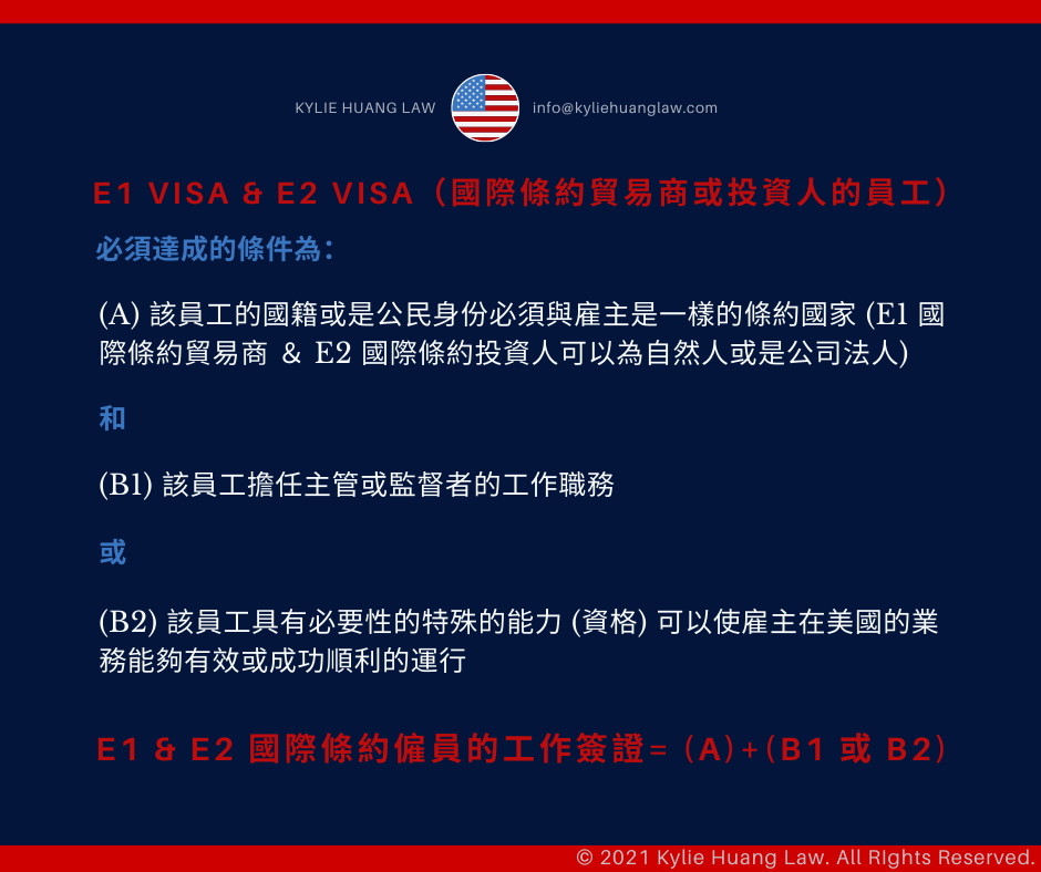 e1-e2-work-visa-employee-supervisor-executive-essential-investor-treaty-trader-business-employment-based-nonimmigrant-visa-checklist-immigration-law-eng-1