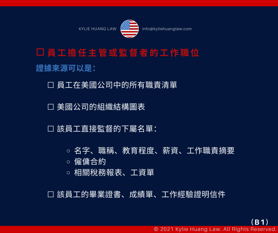 e1-e2-work-visa-employee-supervisor-executive-essential-investor-treaty-trader-business-employment-based-nonimmigrant-visa-checklist-immigration-law-eng-3