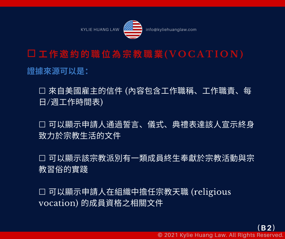 eb4-religious-worker-religion-employment-greencard-checklist-immigration-law-eng-7