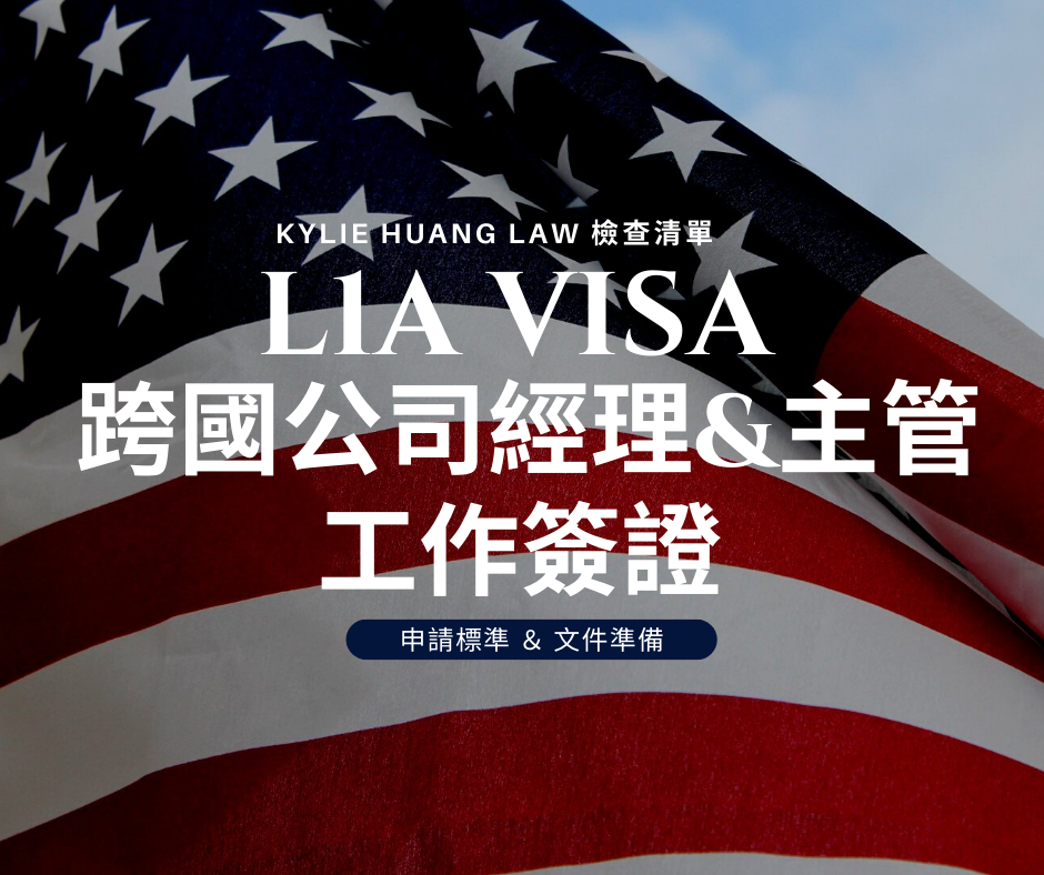 l1a-work-visa-executive-manager-transferee-mutinational-company-employment-based-nonimmigrant-visa-checklist-immigration-law-eng-0