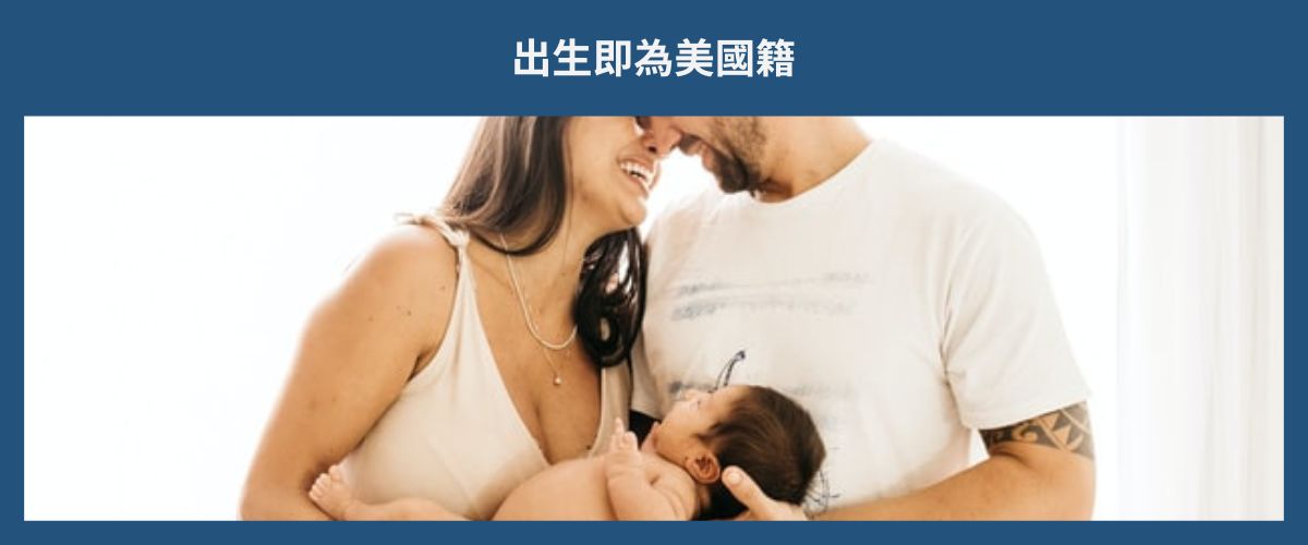 BORN A U.S. CITIZEN 出生即為美國籍 eng