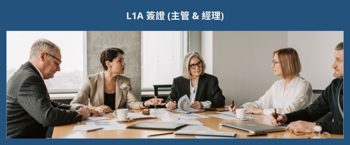 L1A VISA (MANAGER & EXECUTIVE) L1A 簽證 (主管 & 經理) eng