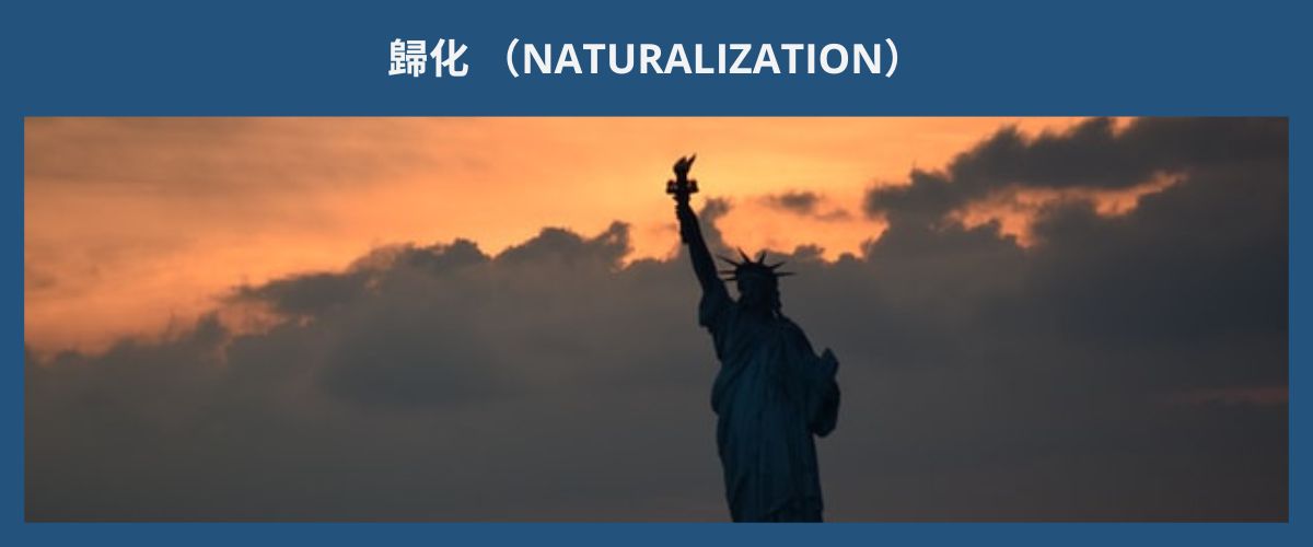 NATURALIZATION 歸化 eng